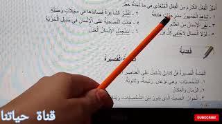 عربي الصف السابع درس تقدير الجمال الفاقد التعليمي