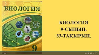 картинка: Г Мендель ашқан белгілердің тұқым қуалау заңдылығы.9-СЫНЫП. БИОЛОГИЯ.