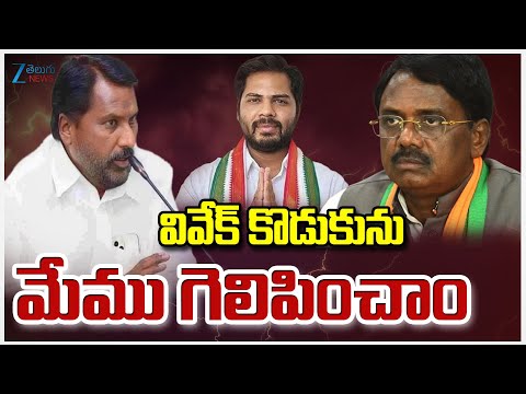 Minister Adluri Laxman About Minister  Vivek Venkataswamy And His Son Vamshi | ZEE Telugu News - ZEE24TELUGUNEWS