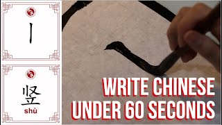 WRITE CHINESE Episode 1: 基本笔画 Basic Strokes (Learn Chinese UNDER 60 SECONDS for Beginners)