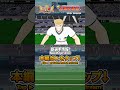 新選手情報！/ New Players Info! #キャプテン翼たたかえドリームチーム #captaintsubasa