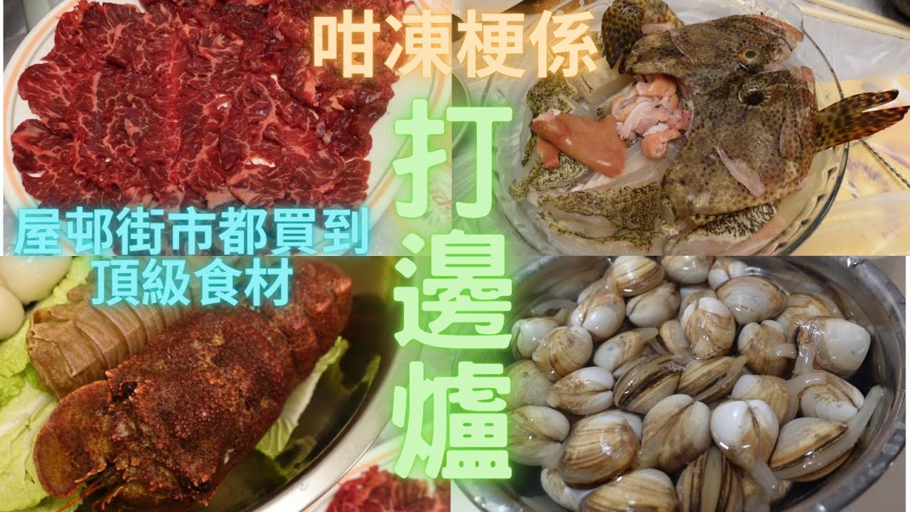 天氣凍食火鍋,樓下屋邨街市識買一樣可以買到頂級食材😍手切牛（封門柳/吊龍）,黃皮老虎,超平紅琵琶蝦~HOT POT香港海鮮~社長遊街市(Hong  Kong Seafood Market)