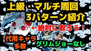 パズドラ 代用キャラ多数 上級 マルチ周回編成 ダンボ10 ダンボ11 無課金マルチ編成 厄除の面は絶対に取ろう 鬼滅の刃 パズドラ動画まとめ