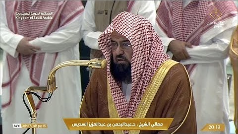 ‏صلاة العشاء السبت 7-3-1447هـ الشيخ عبد الرحمن السديس   -  ￼أواخر سورة الحجر [80 - 99]