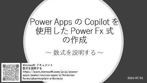 Power Apps - [MS ドキュメント] Power Apps の Copilot を使用した Power Fx 式の作成
