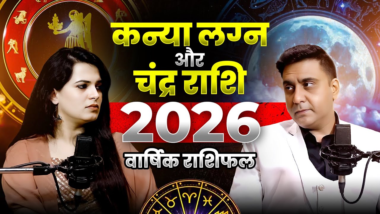 ГОДОВОЙ ПРОГНОЗ НА 2026 ГОД ДЛЯ ЗНАКА ДЕВА (АСЦ./ЛУНА) | АСТРОЛОГИЯ