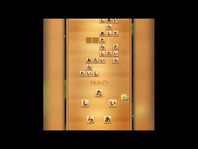 単語クロス