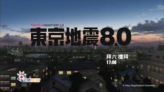 EP06《東京地震》第 6 話【放棄的，選擇】｜公視台語台𝟭𝟰頻道