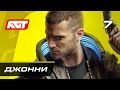 Прохождение Cyberpunk 2077 — Часть 7: Джонни Сильверхенд