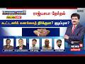 🔴Sollathigaram HD LIVE : Rajya Sabha Election: கூட்டணிக் கணக்கைத் தீர்க்குமா? குழப்புமா?| DMK | ADMK