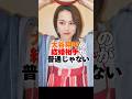 祝️370万再生!大谷翔平の結婚相手がヤバすぎた #shorts #大谷翔平 #大谷 #田中真美子 #結婚 #結婚相手