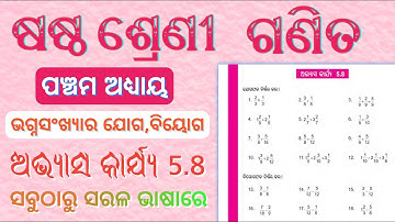 Class 6 Math Chapter 5 Exercise 5.8 Odia Medium | Exercise 5.8 Class 6 Math | Bibhuti Guruji Online