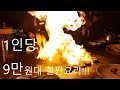 [1인당 93,000원 철판요리] 달팽이, 관자, 전복, 안심 스테이크, 랍스터 이 모든게?!!