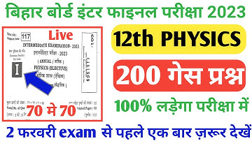 2 February Physics Question 2023 || Class 12th Physics Vvi Objective Question Answer 2023