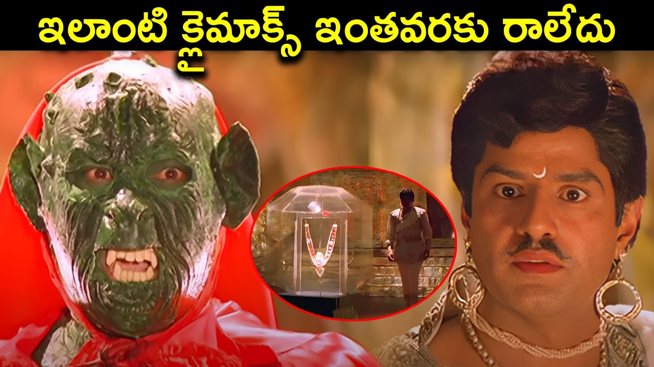 Bhairava Dweepam Unexpected Climax Scene | Balakrishna Fights With Monster | Telugu Movie Scenes