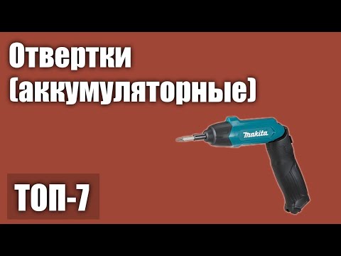 Видео: Рейтинг на отвертки: избор по параметри. Популярни модели