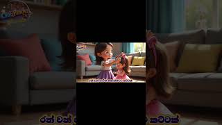 බෝනික්කා තරහවෙලා | Bonikka Tarahawela | Sinhala Kids Song | Sinhala Lama Gee | ChutiPancho TV
