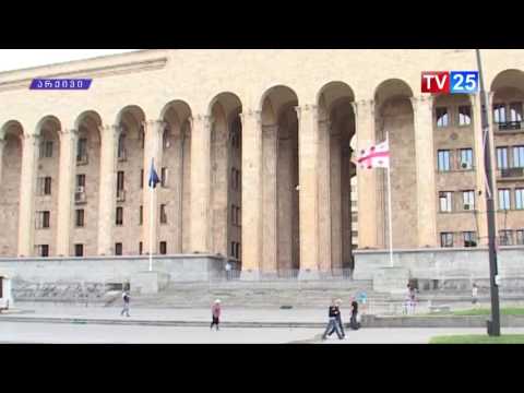 საკონსტიტუციო კომისიის პირველი სამუშაო შეხვედრა 21 იანვარს გაიმართება