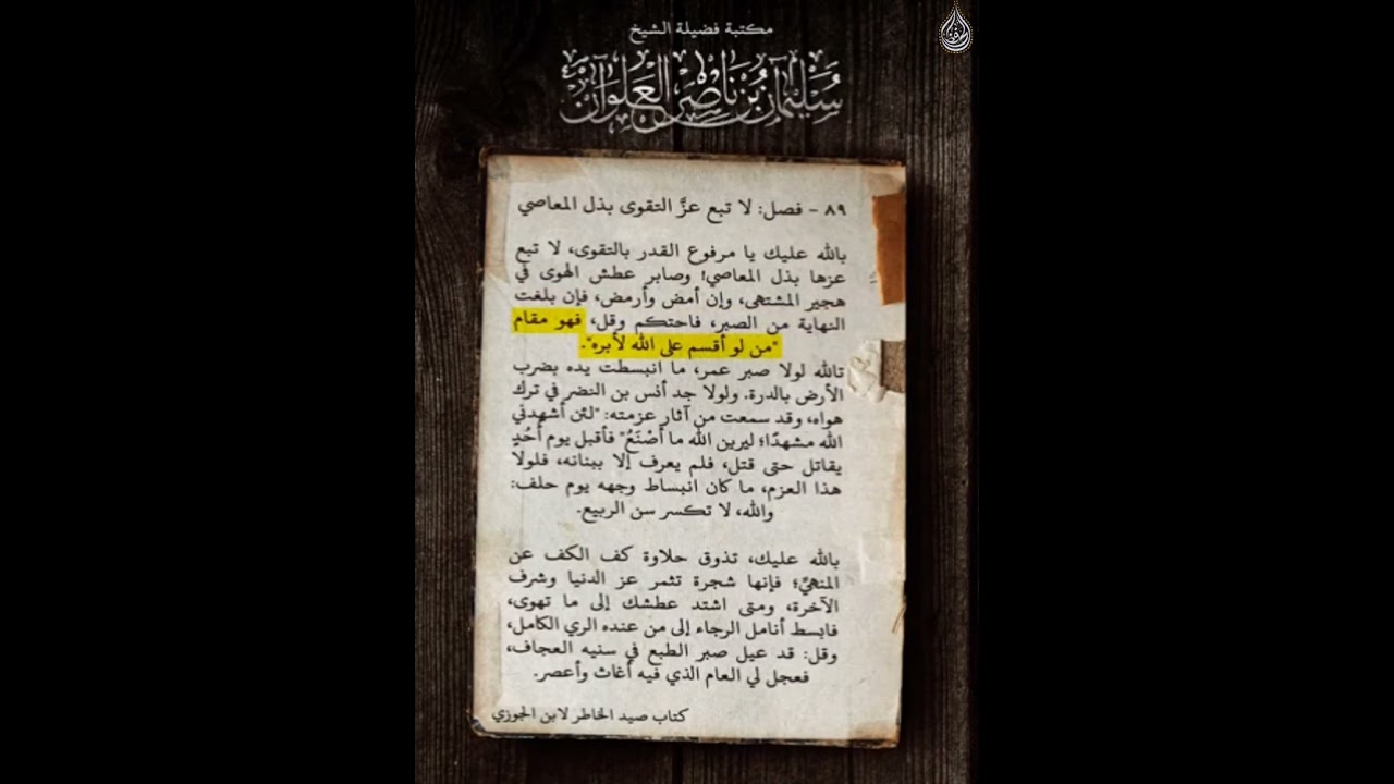 هل رأيت ذاكرة بهذه القوة ، الشيخ سليمان العلوان