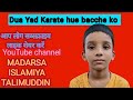 Dua Yad Karate hue bacche ko#subscribe #viral #education #islamic #dua 