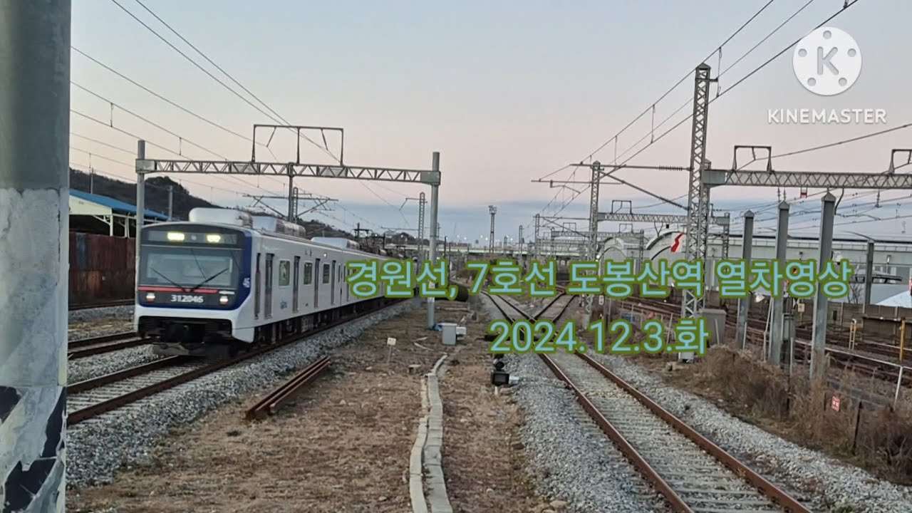 경원선, 7호선 도봉산역 열차영상(2024.12.3)