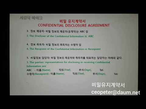 New Update 비밀유지계약 작성요령,비밀정보유지계약,비밀유지계약 필수조항,영문 비밀유지계약, confidential agreement, non disclouser agreement,