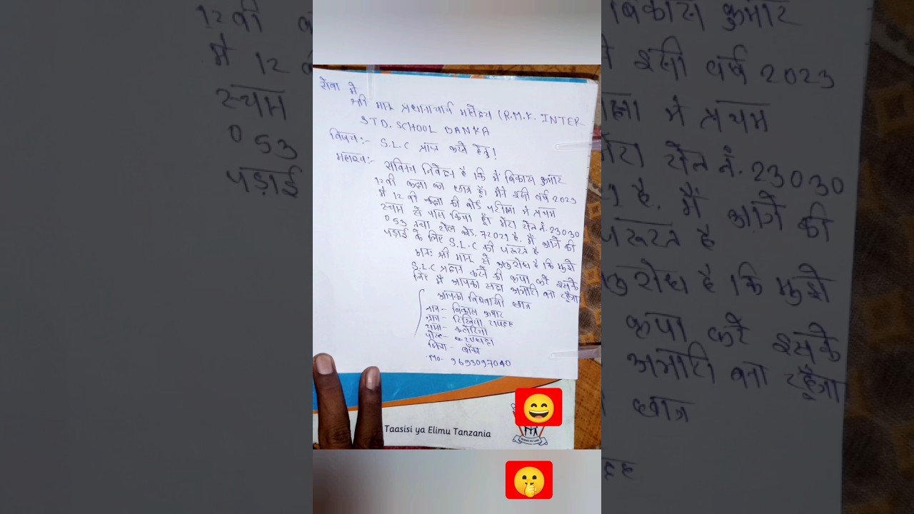 SLC application in Hindi | SLC fay Application | Application for school leaving certificate