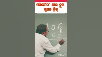 . Math Tricks / Shortcut Tricks to Multiple two 3 Digits Number @sivaprasadjena2407
