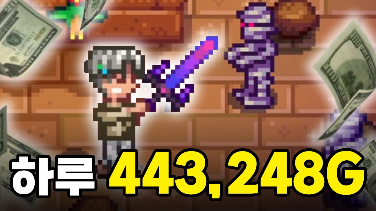 사냥 효율을 극한으로 올렸을 때 버는 돈 [스타듀밸리 공략]