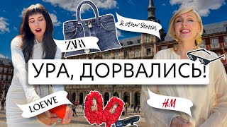 видео: Шопинг в Мадриде! Покупки на sale и обзор магазинов 😍 картинка: Шопинг в Мадриде! Покупки на sale и обзор магазинов 😍