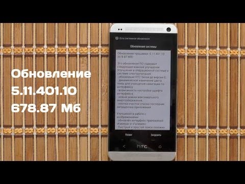 HTC ONE M7: Sense 6. Обновление 5.11.401.10