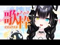 【歌枠/Karaoke】おはよう歌枠♡初見さん、リクエスト大歓迎！♡歌える曲は概要欄！【夢色ネオ/Vtuber】