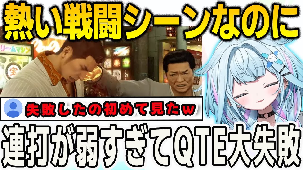 龍が如く0 久瀬VS桐生の激熱バトルにテンションが上がるがQTEに失敗してクソダサくなる【⽔宮枢/FLOWGLOW/ホロライブ/切り抜き】