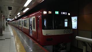 【京急】600形607F 押上発車