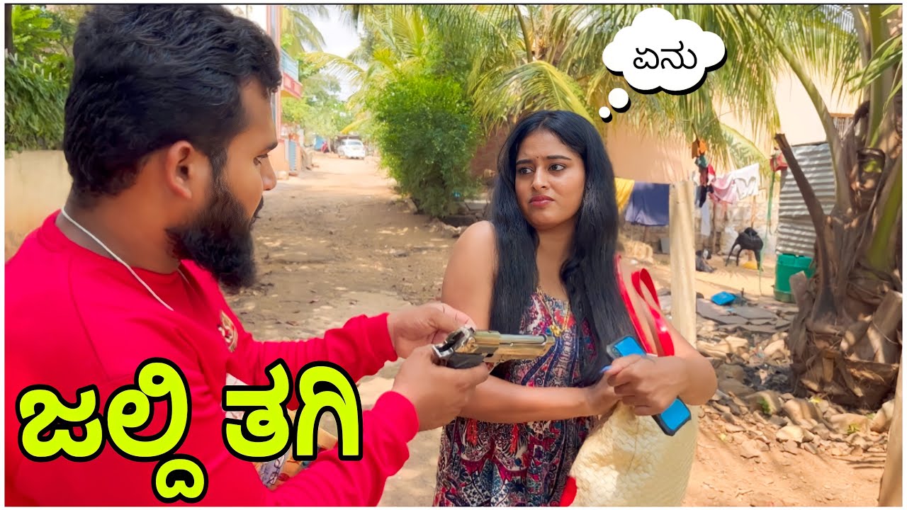 ಜಲ್ದಿ ತಗಿ ಯಾರ ಬರತಾರ || Shortvideo || Comedyvideo || Uttar karnataka ||