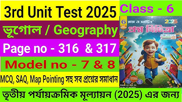 Class 6|3rd Unit Test 2025|Geography|Roy & Martin Proshno Bichitra|Page 316&317Model 7&8|Exam 2025