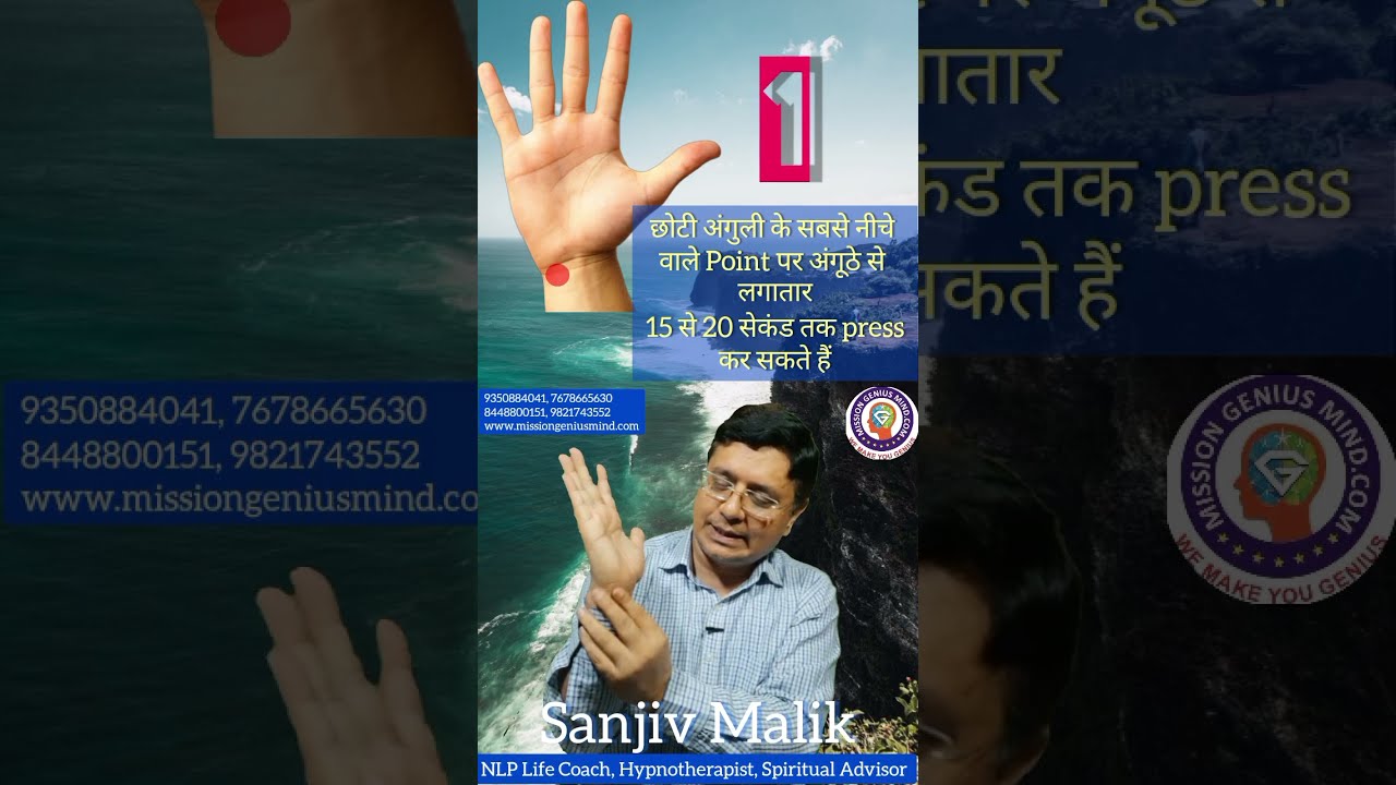 Anxiety घबराहट से तुरंत राहत के लिए Acupressure Points #sanjeevmalik #shorts