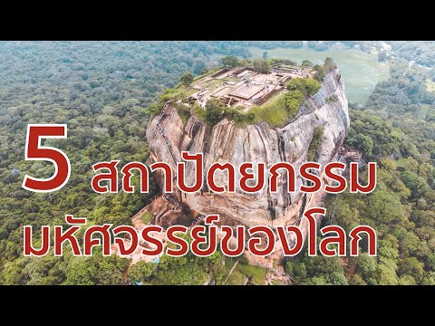 วีดีโอ: 5 อนุสรณ์สถานทางประวัติศาสตร์ของฮอนดูรัส