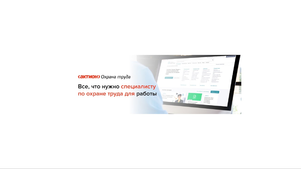 Ответы на тесты по охране труда актион. Актион охрана труда. День охраны труда в 2023 году