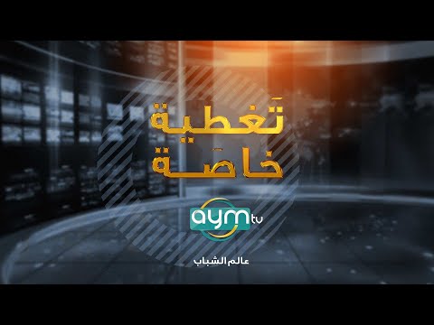 تغطية خاصة نحو انتخابات العراق 2025