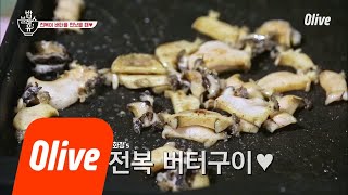 bobblessu 이렇게 쉽고 간단할 수가? JMT 전복버터구이 180719 EP.5