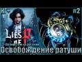 Lies of P НГ+ На русском Прохождение #2. Спасение Джепетто от Безумного Осла. Бракованный Смотритель