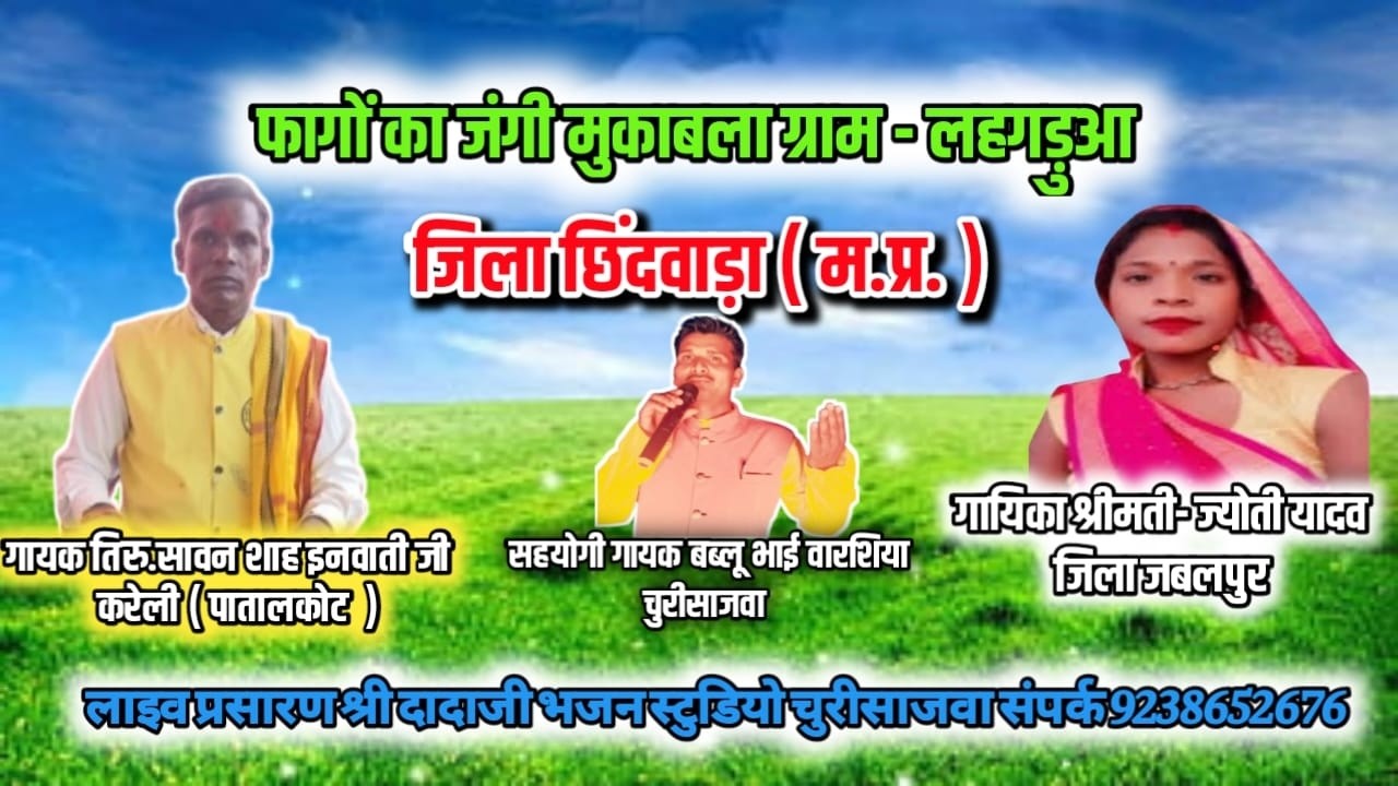 🔴 लाइव 🔴 आप देख रहे हैं हर्रई जागीर श्री दादाजी दरबार जिला छिंदवाड़ा