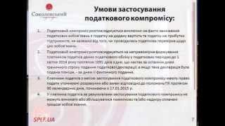 04 Умови застосування податкового компромісу