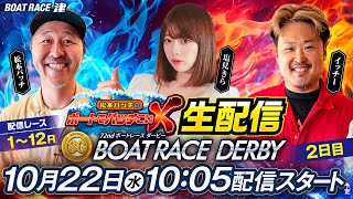 ボートレース津ぅ公式チャンネルの配信のサムネイル画像