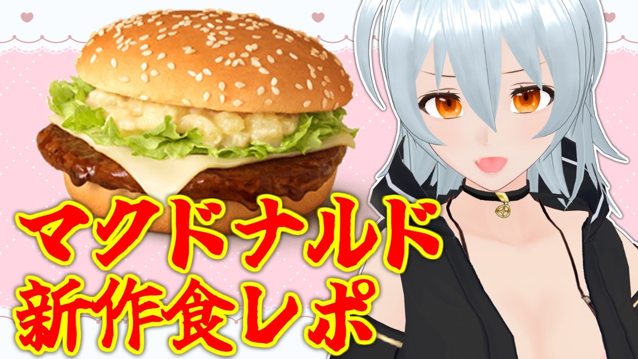 マクドナルド movie:394 】聖闘士星矢コラボのご当地マックが美味すぎ