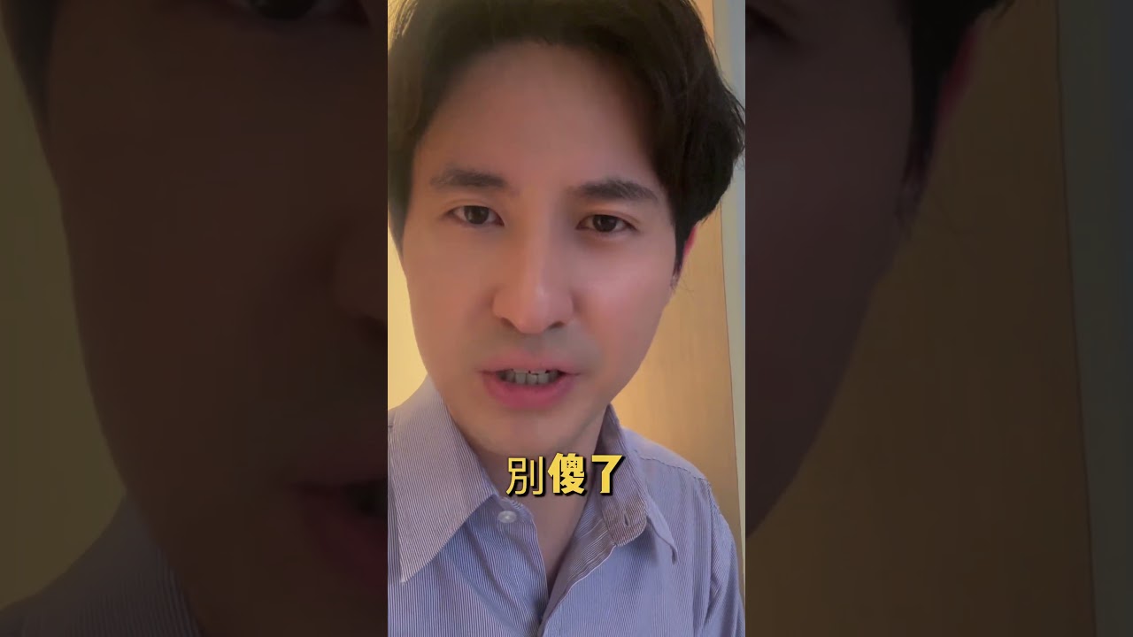 我們絕對是台灣第一批，永遠無法退休的苦命世代#台灣 #賺錢 #錢 #收入 #財富 縮圖