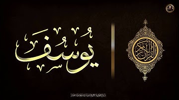 تلاوة خاشعة لسورة يوسف #سورة_يوسف #القرآن_الكريم #Ghofran_yahya @Ghofran_yahya