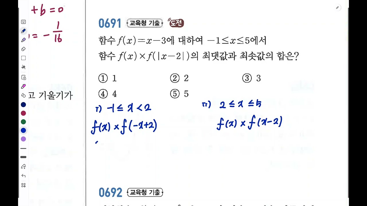 공통수학1  라쎈  678,681,684,686,690,691,692