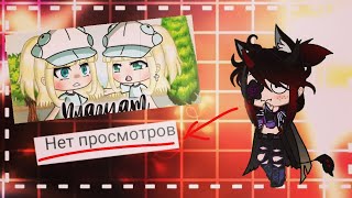 Сборка 5 лучших плагиат meme и 5 не популярных плагиат meme || GACHA LIFE ||